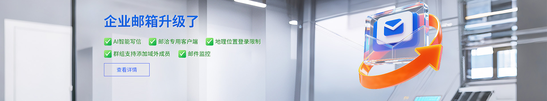 企業(yè)郵箱
