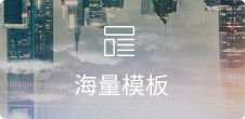 專業(yè)設(shè)計，覆蓋30+行業(yè)，每周更新