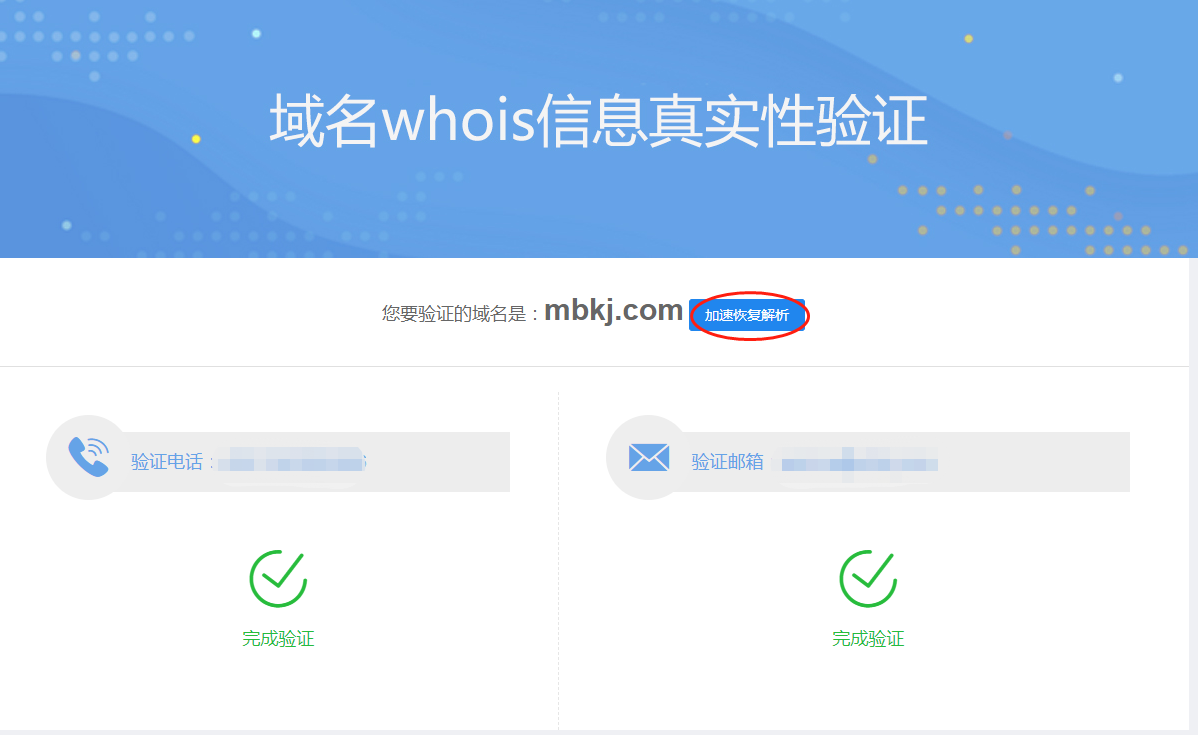 NameBright信息驗證